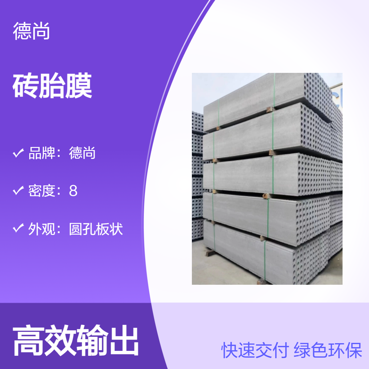 帷德成品砖胎膜厚度支持按图定制生产 规格齐全 免拆模 免抹灰