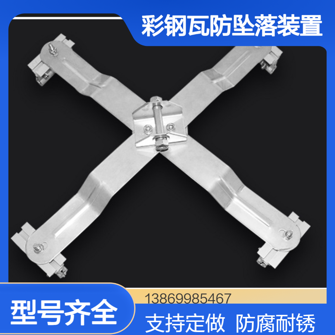 X型304不锈钢防坠落 角驰470/760/820/478/430型屋面防跌落 生命线