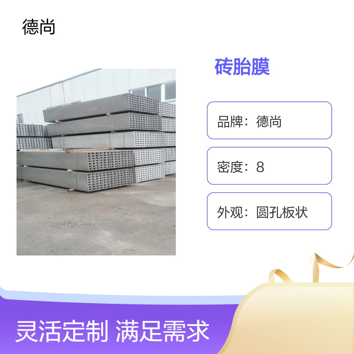 帷德成品筏板基础砖胎膜降本增效基础预制板厂家砖胎模条板 预制挡土板