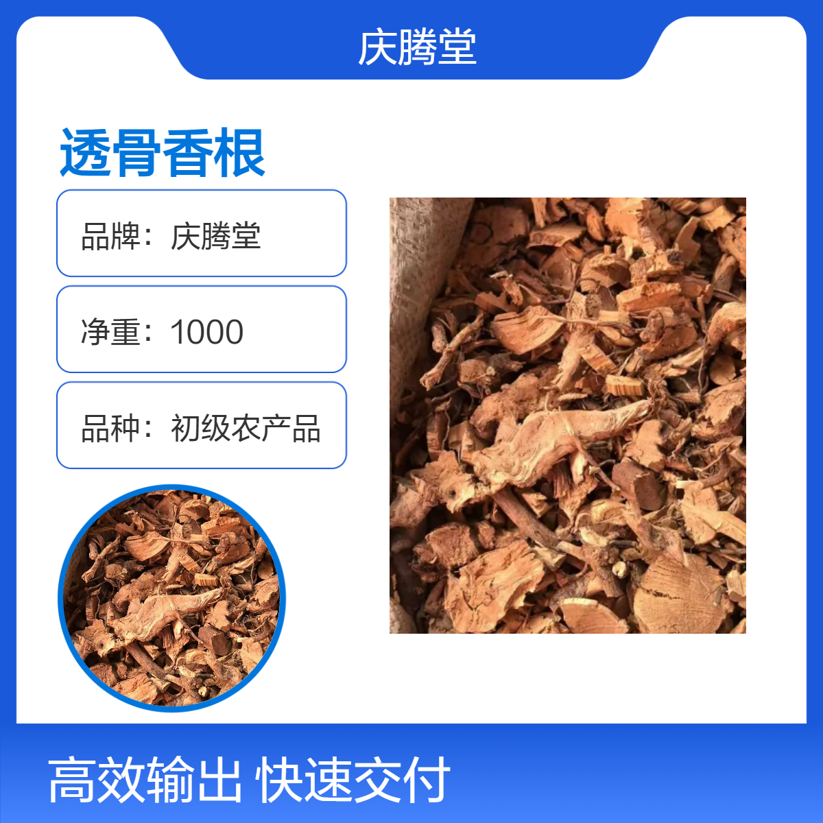 庆腾堂 批发 透骨香根 当年新货 无硫 正宗 1000g 初级农产品