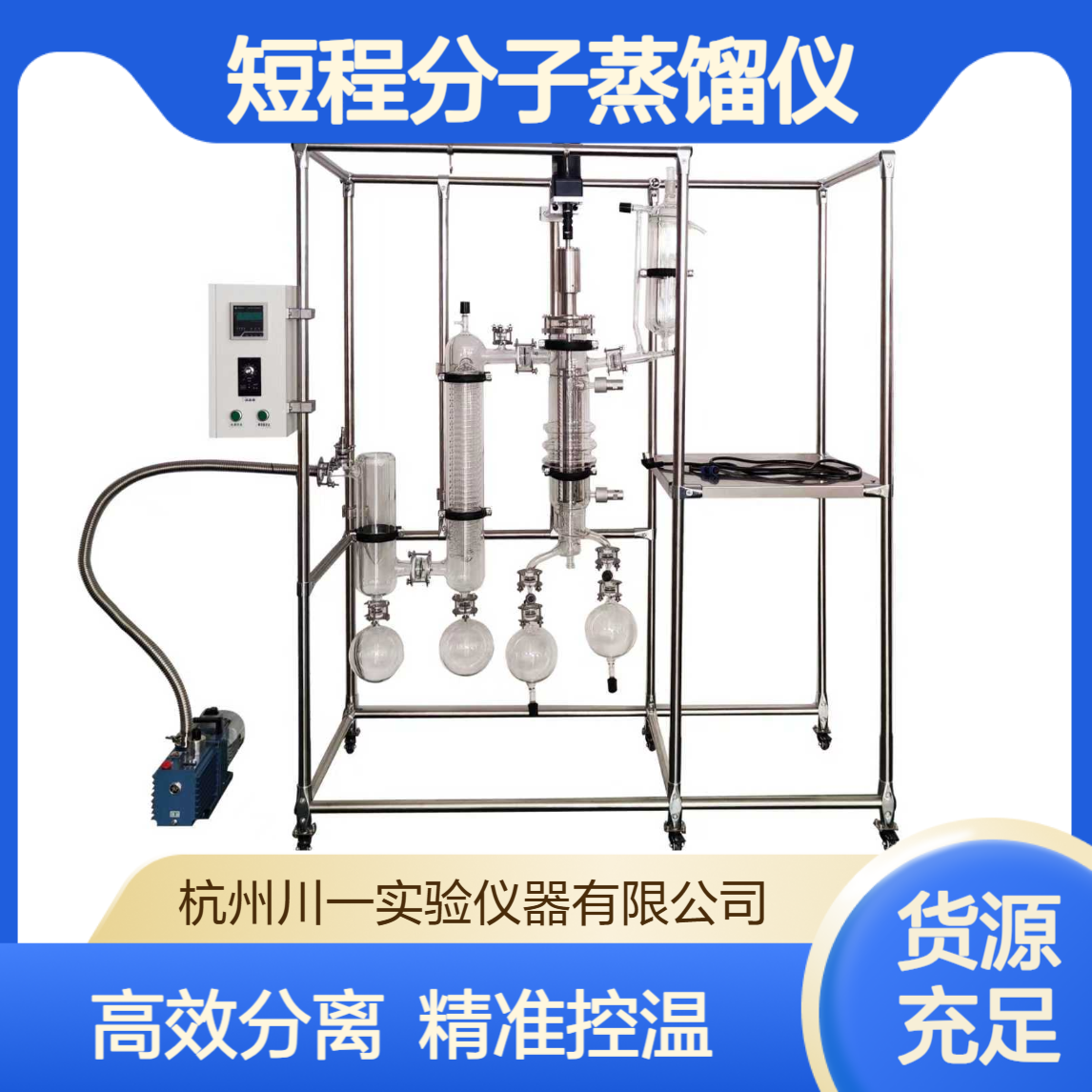 实验型短程分子蒸馏仪 AYAN-F80 真空分子蒸馏器 薄膜蒸发器
