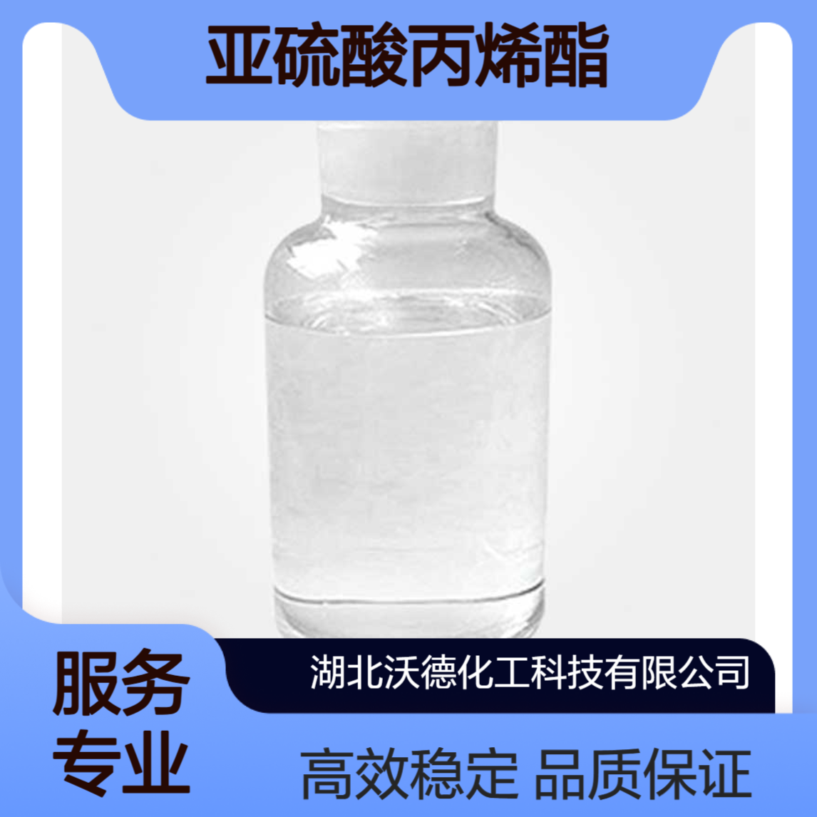 亚硫酸丙烯酯4176-55-0用于锂二次电池电解液添加剂