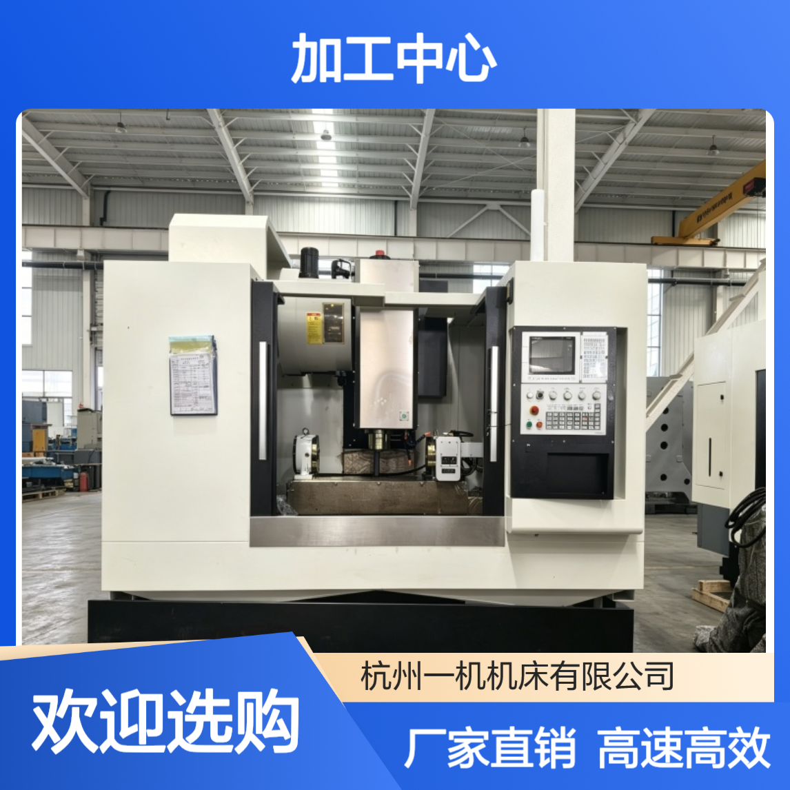 杭 州一机VMC650加工中心655厂家直 销凯恩帝系统自动排屑高速立加