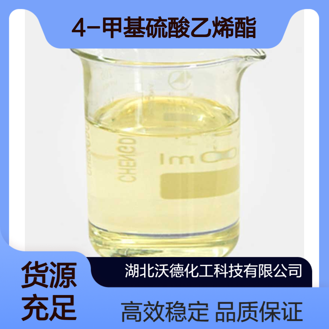 4-甲基硫酸乙烯酯5689-83-8锂离子电池电解液添加剂