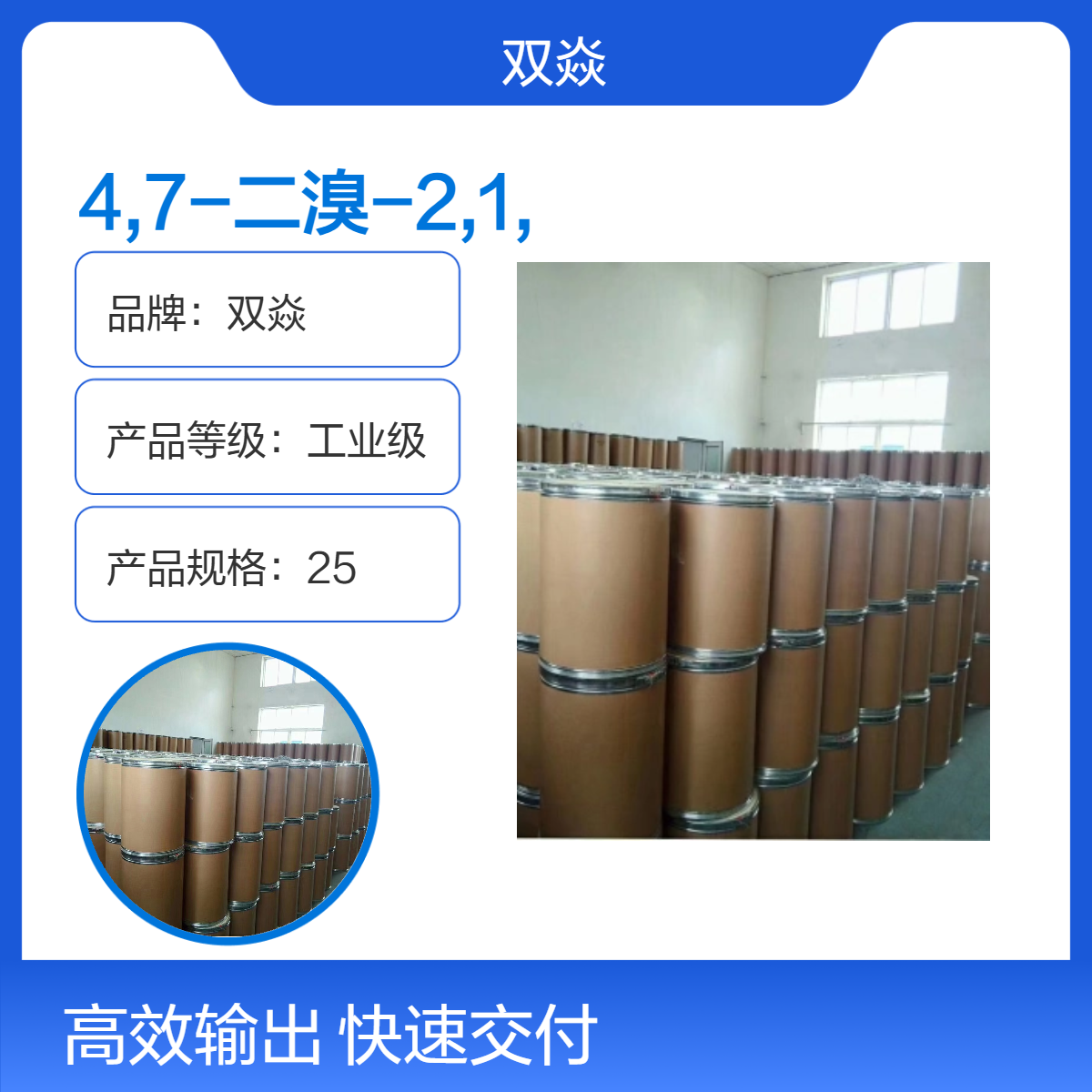 4,7-二溴-2,1,3-苯并噻二唑 工业级CAS号15155-41-6