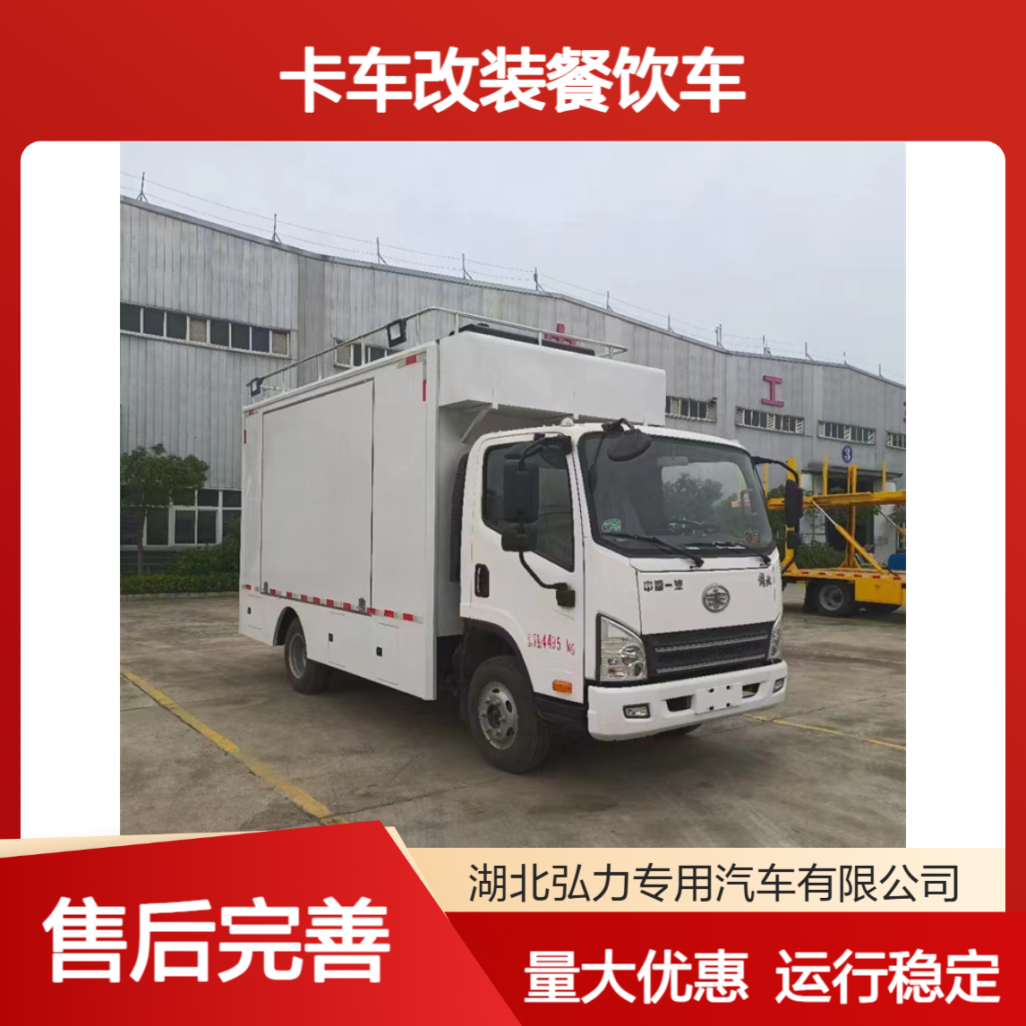流动厨房车 可以做饭的车 卡车改装餐饮车 运行稳定方便灵活