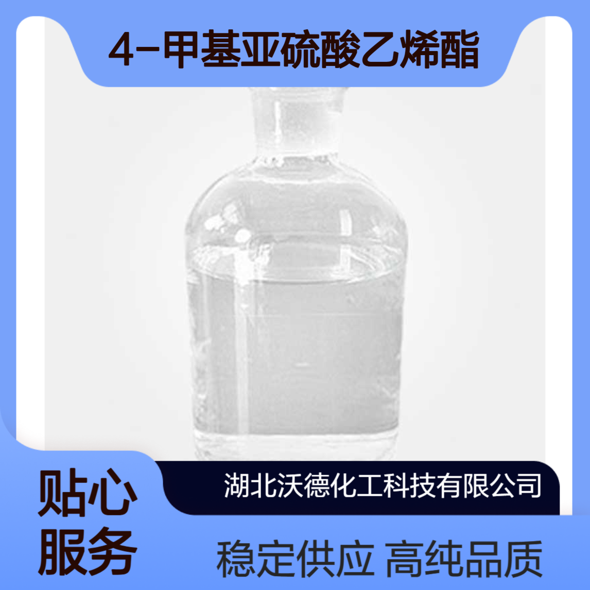 4-甲基亚硫酸乙烯酯1469-73-4锂离子电池电解液添加剂
