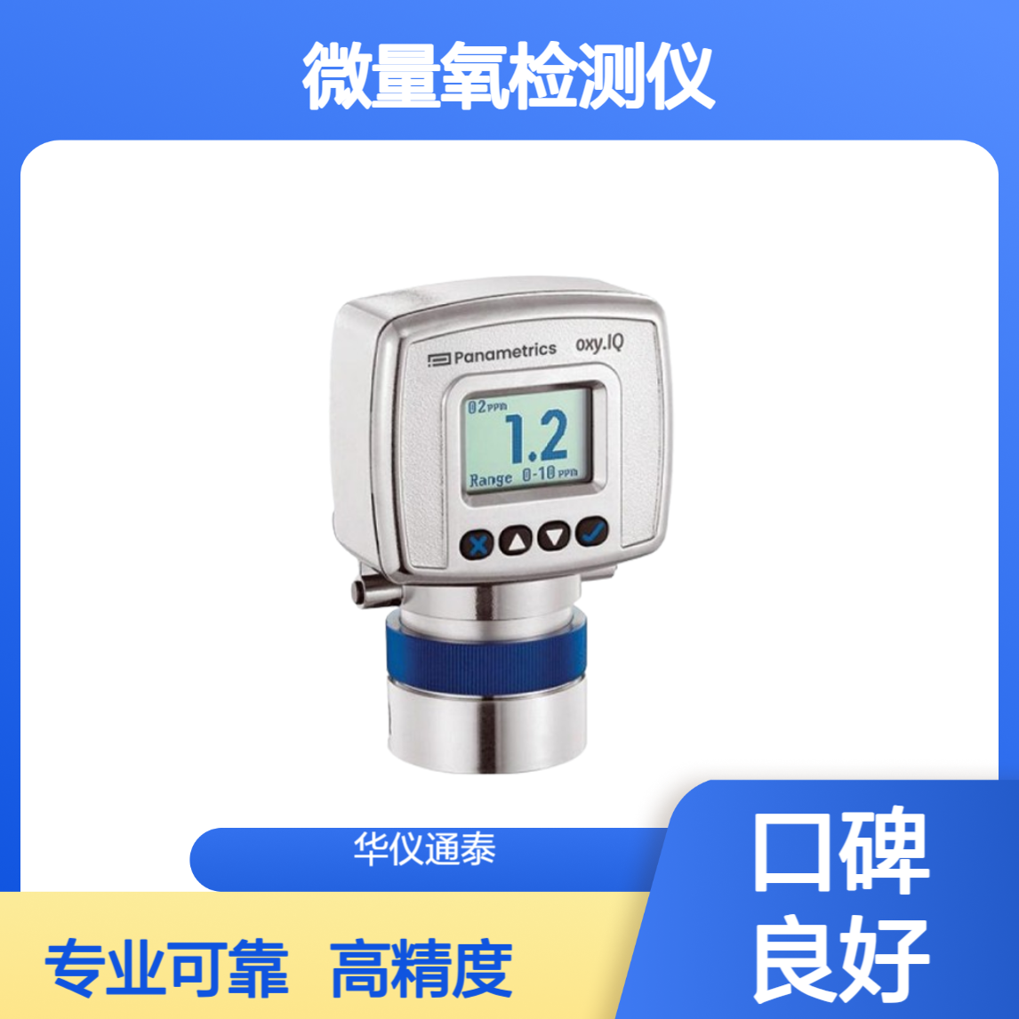 美国GE OXY.IQ 微量氧检测仪 高精度 Panametrics