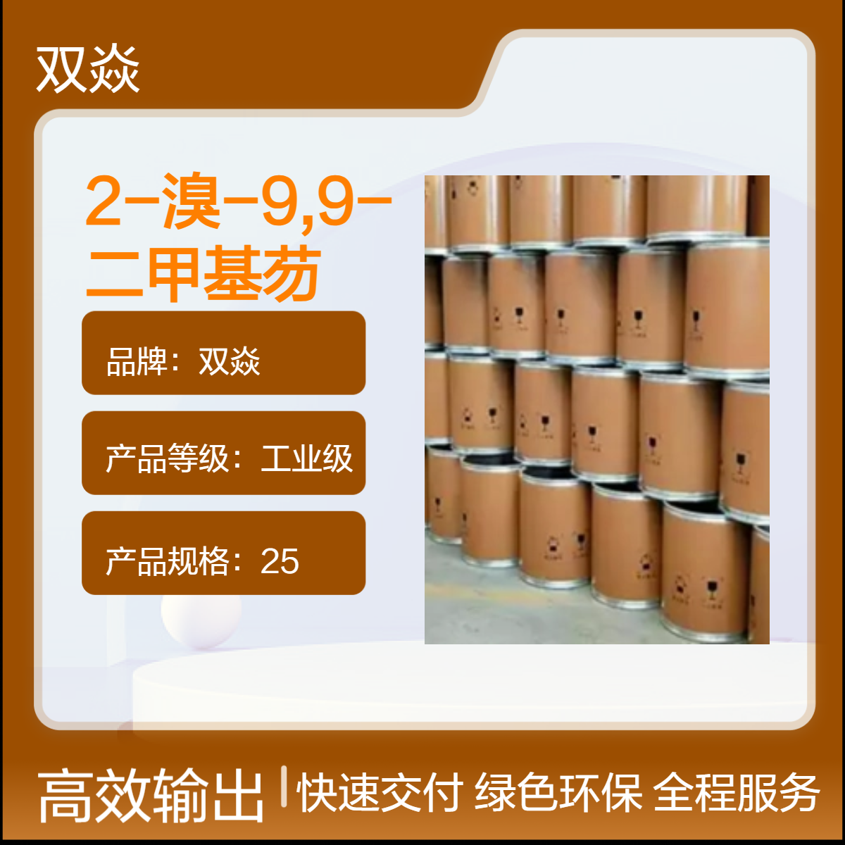2-溴-9,9-二甲基芴 98%高纯度 企标原料CAS号28320-31-2