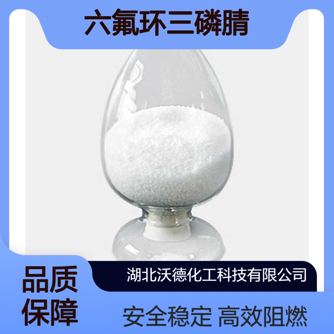 六氟环三磷腈15599-91-4锂电池阻燃剂及中间体