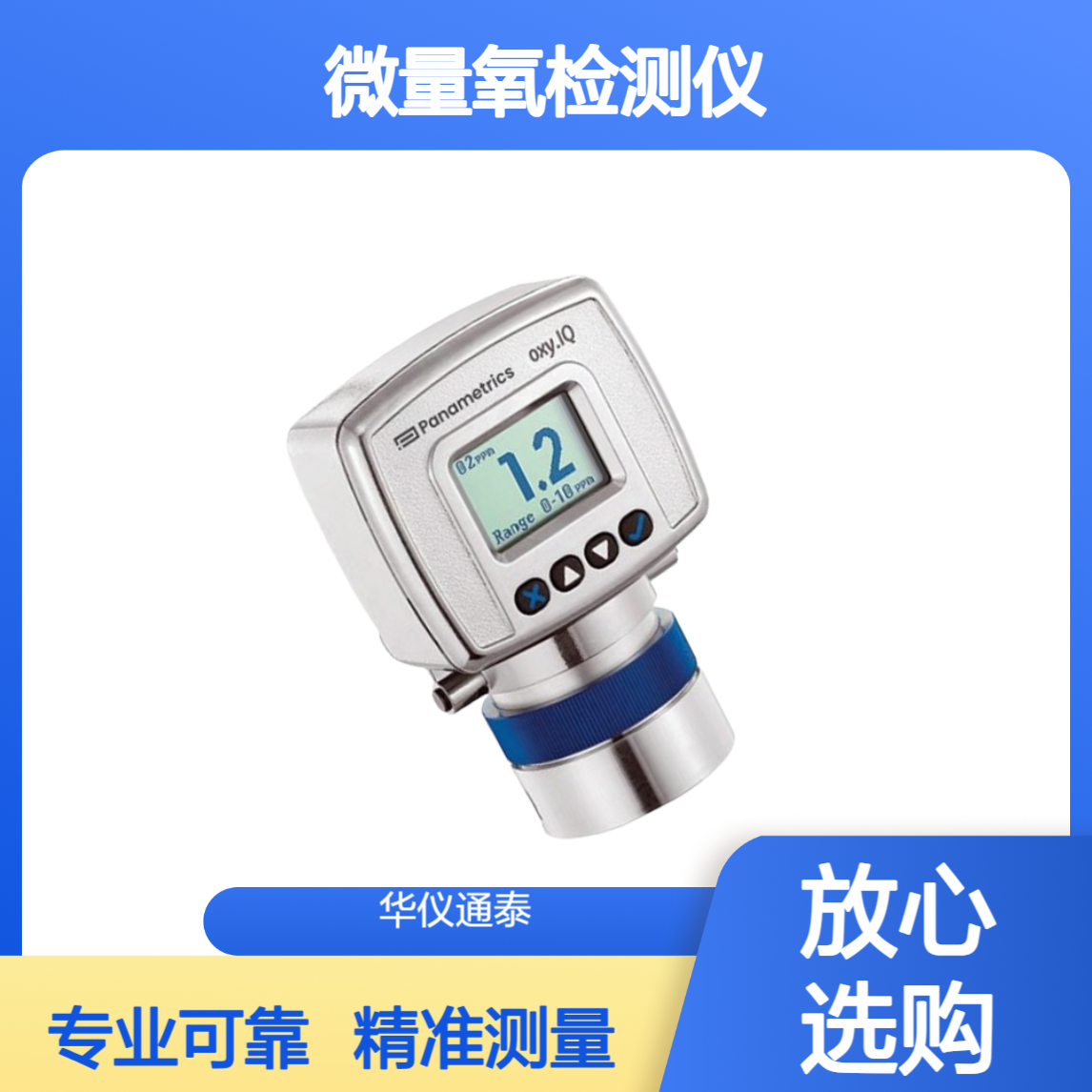 美国GE OXY.IQ 微量氧检测仪 高精度 Panametrics