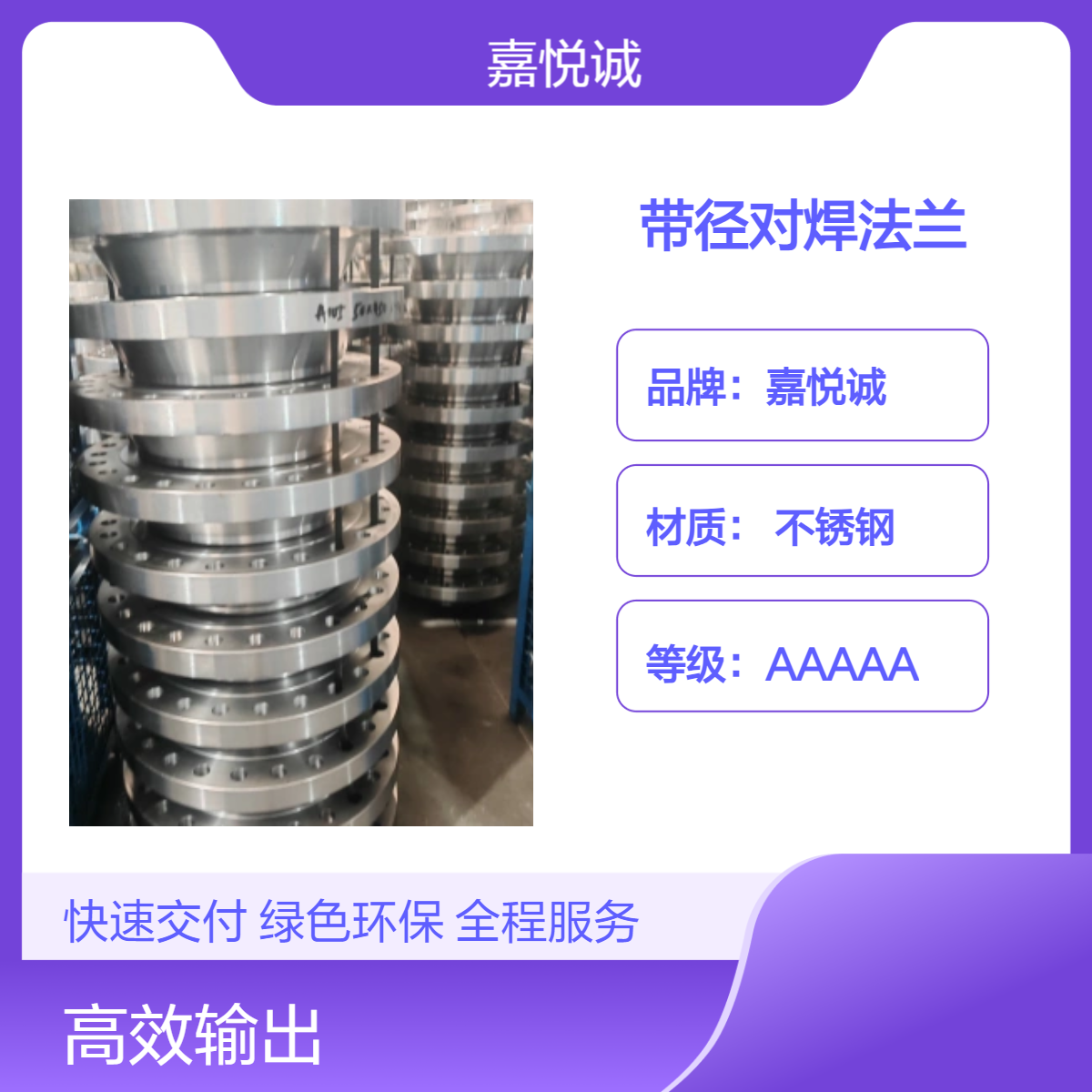 A105材质 带径对焊法兰 船舶专用O型平焊对焊法兰盘 嘉悦诚