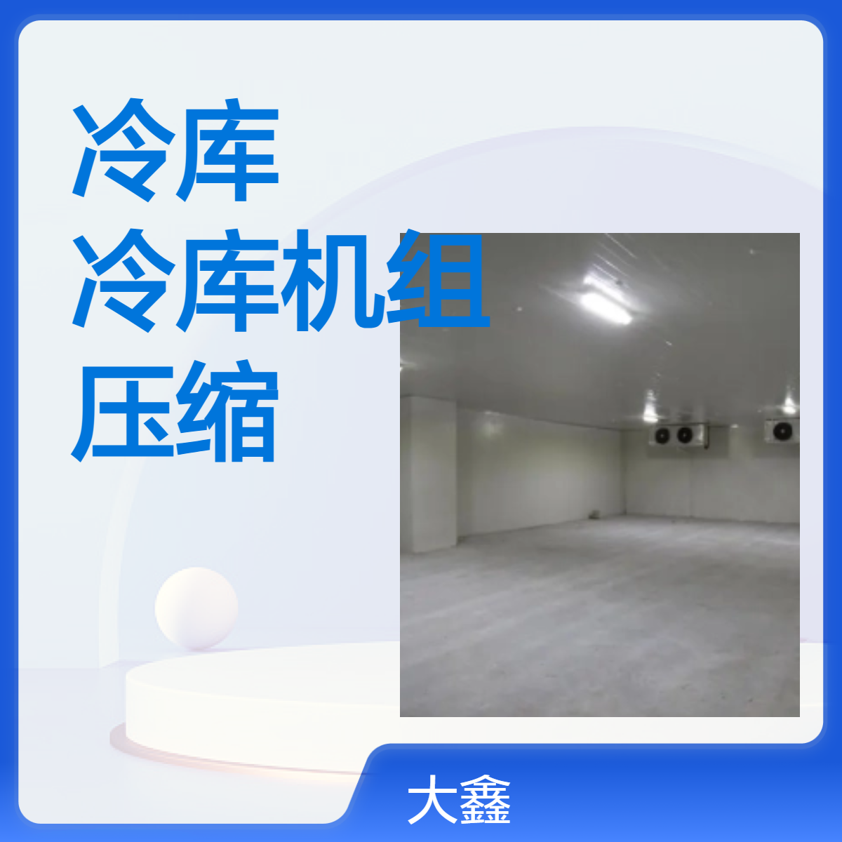 回收二手冷库 承接冷冻库拆除拆解 整库打包 正规靠谱 保温板拆除收购