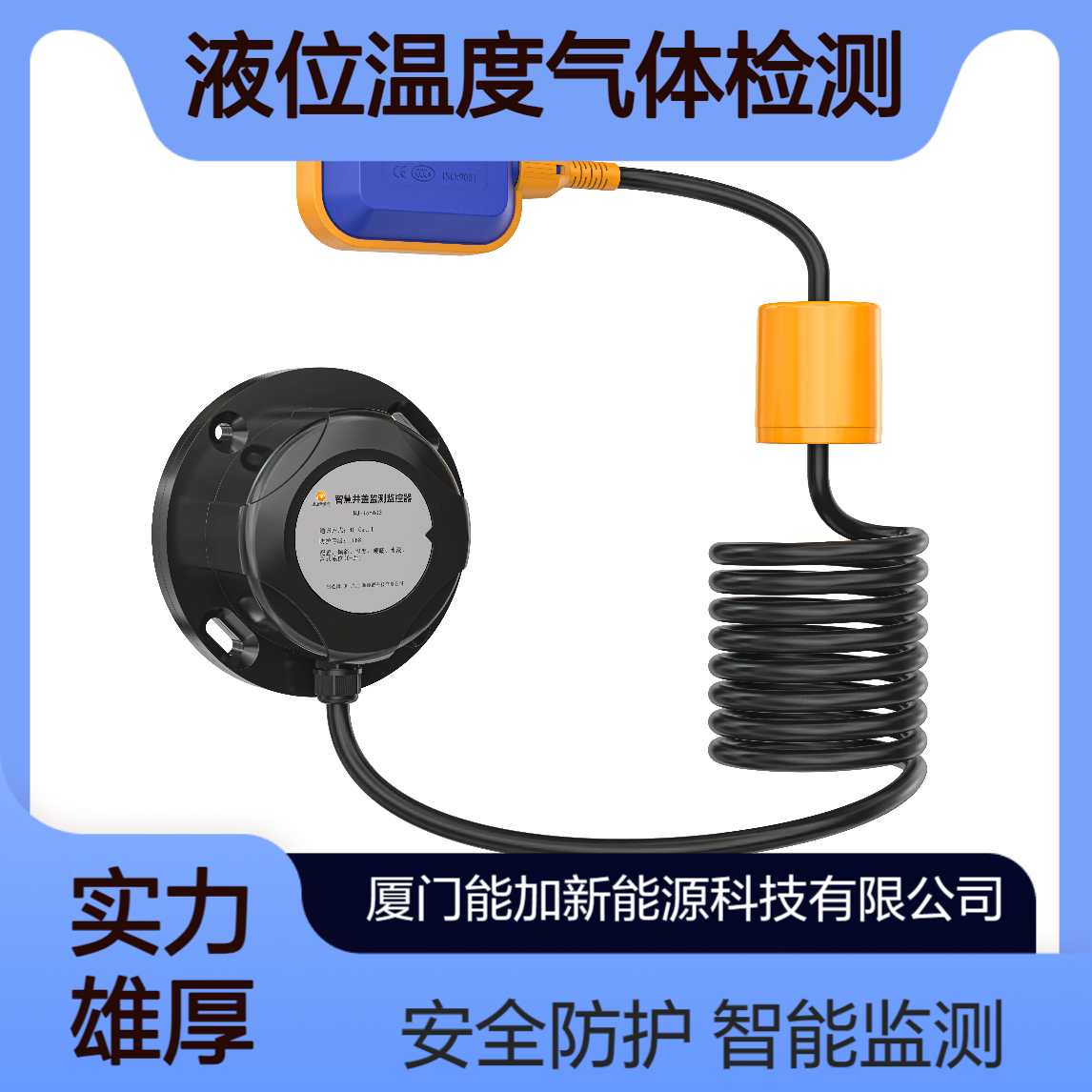 能加智能井盖 无线通讯监测 异动液位温度气体检测 黄蓝亚克力正方形