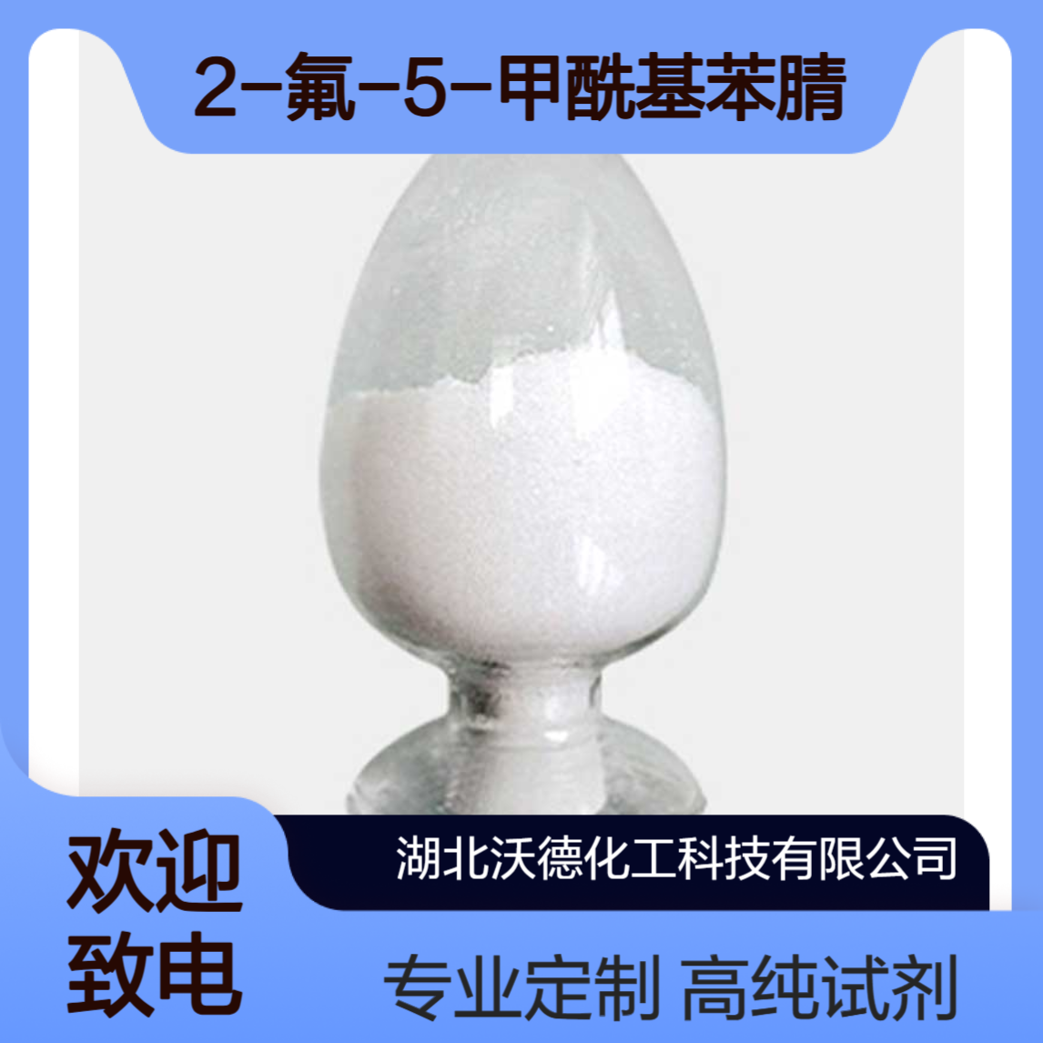 2-氟-5-甲酰基苯腈218301-22-5用于制备杂环化合物
