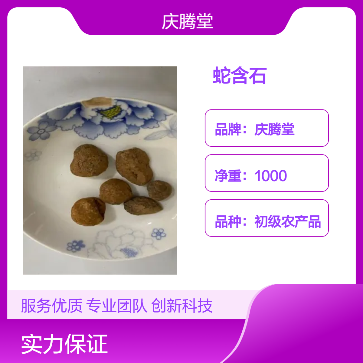 正宗 蛇含石 寒水石 青礞石 批发 保质保量 一公斤包邮