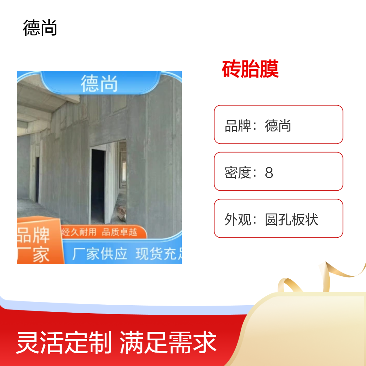 帷德成品基础砖胎膜40 50 60宽可自由选择定制易切割强度高可定制