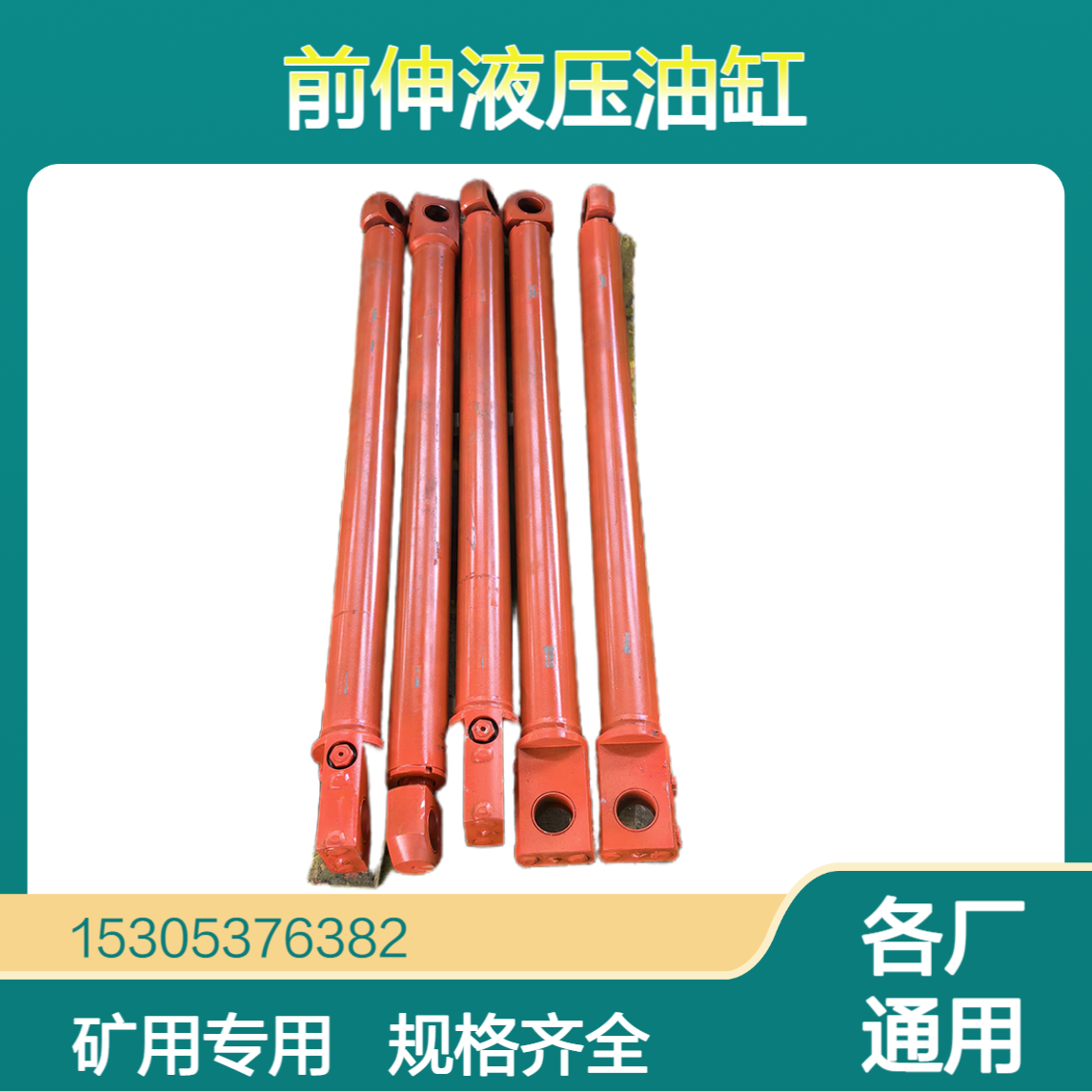 HSG40-28-1471*1300矿用临时支护前伸液压油缸规格全