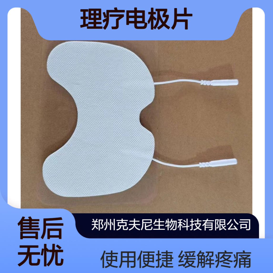肩周腰椎不适 克夫尼理疗电极片 牢固不掉不翘边 轻松缓解日常疼痛