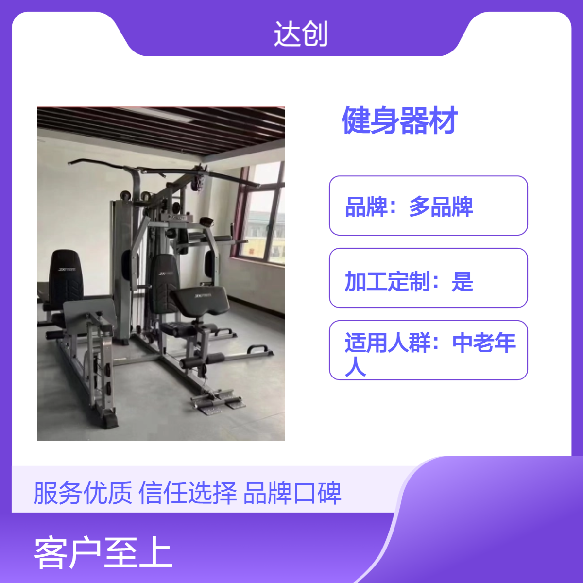 达创 力量型健身器材 健身房居家锻炼轻松健身 舒适耐用