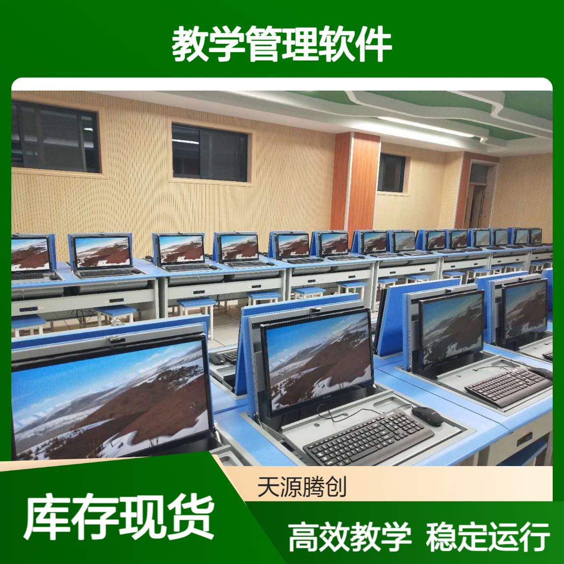 技工学校电子教室 教学管理软件 VDI架构云桌面