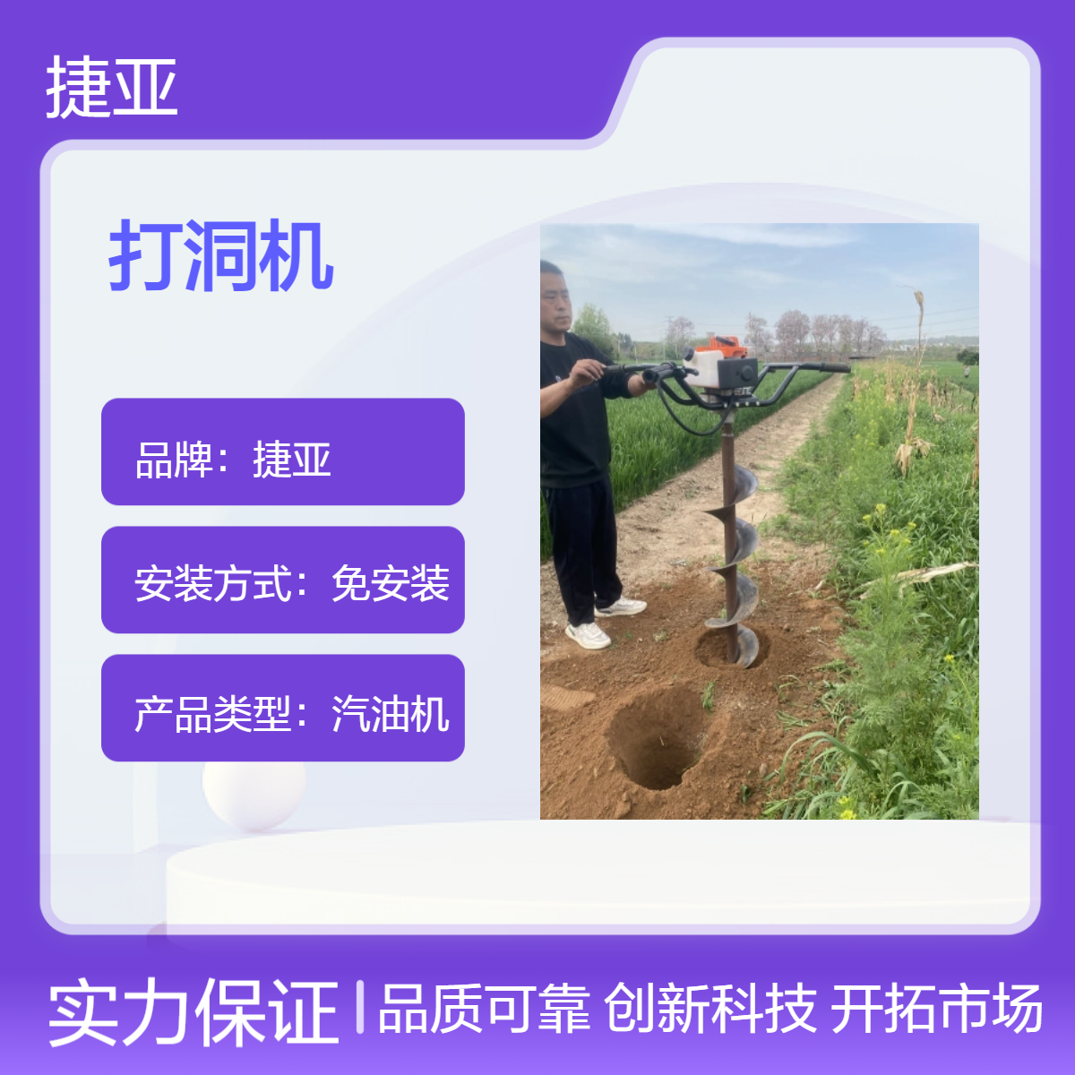 捷亚AF-57 光伏防护网护栏栽杆打洞钻机 电力预埋孔立柱钻具