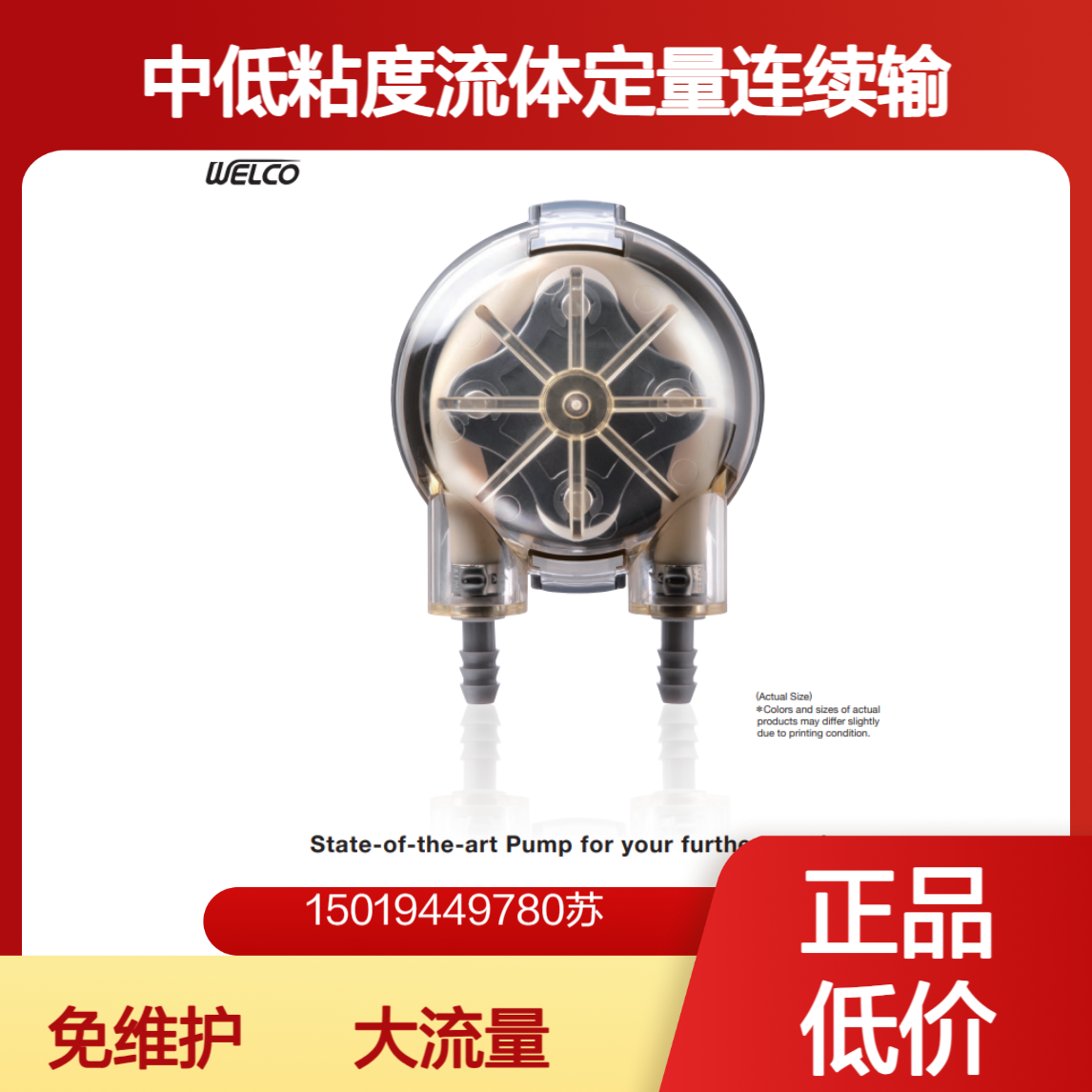 WELCO大流量 紧凑型蠕动泵 WP1200 免维护 强耐腐蚀 用于定量 连续输送