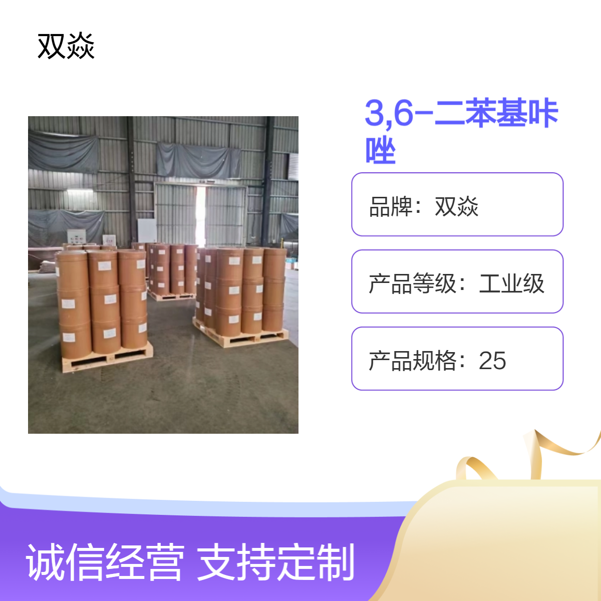 3,6-二苯基咔唑 工业级固体CAS号56525-79-2生产供应