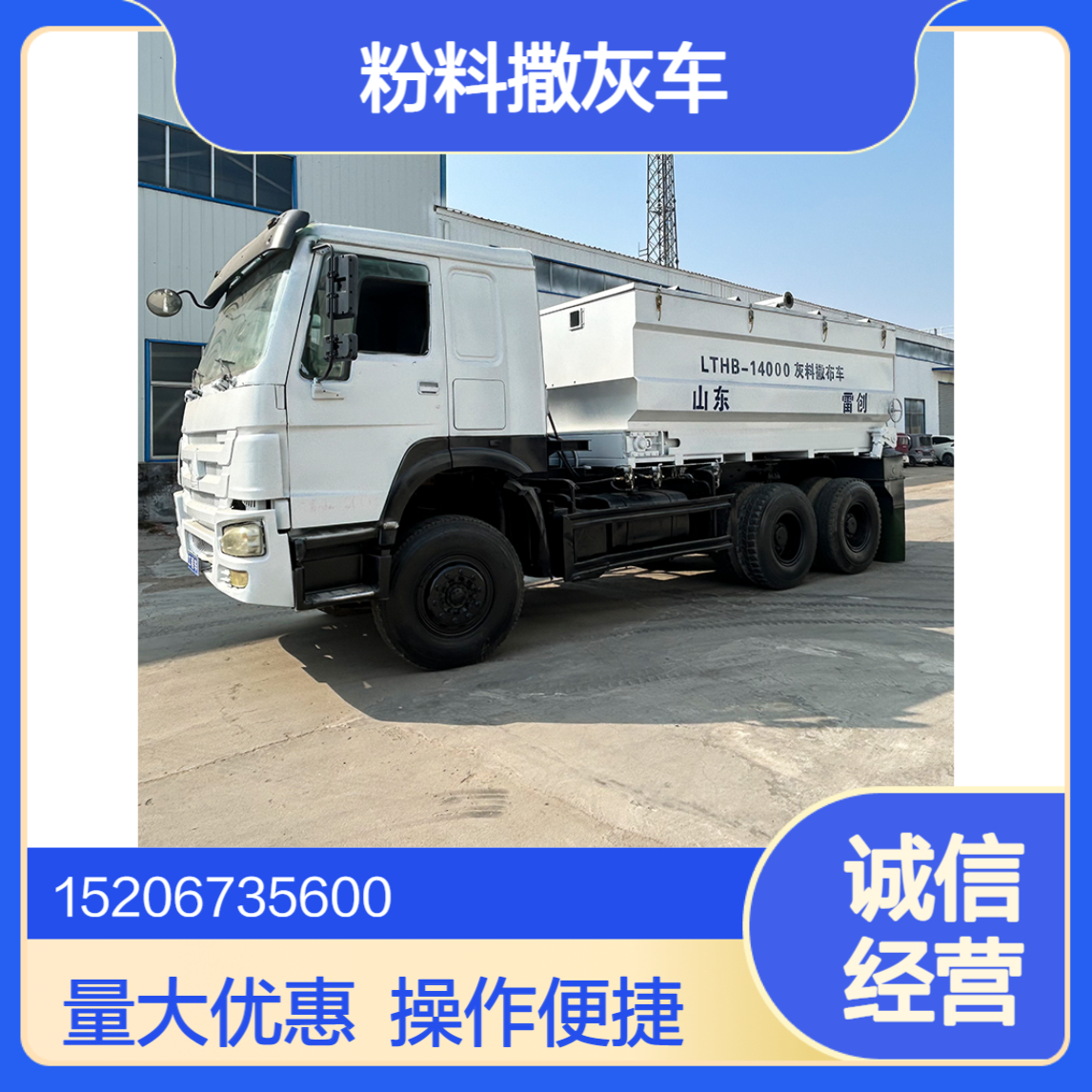 多功能粉料撒灰车 雷创 路基工程白灰铺灰设备 容积14方