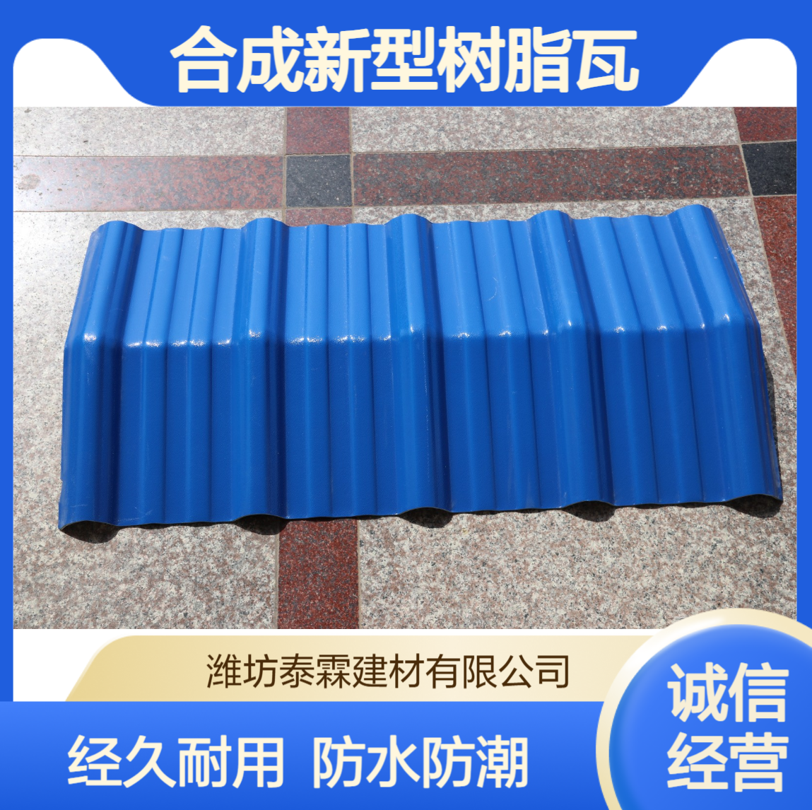 asa合成新型树脂瓦加厚塑脂瓦农村自建房民宿房顶塑料瓦屋顶