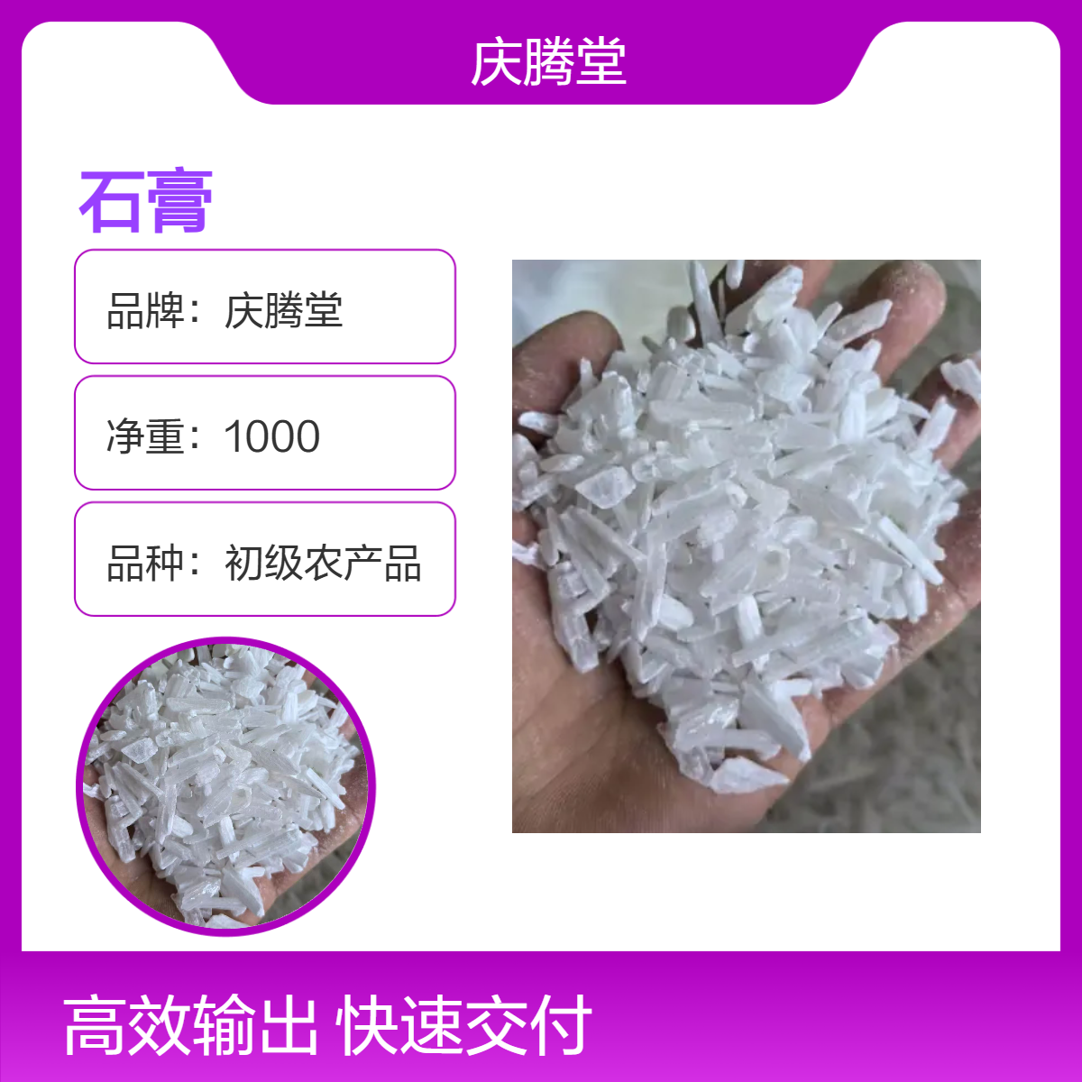 庆腾堂 批发 石膏 白矾无硫 新货 保质保量 产地直售