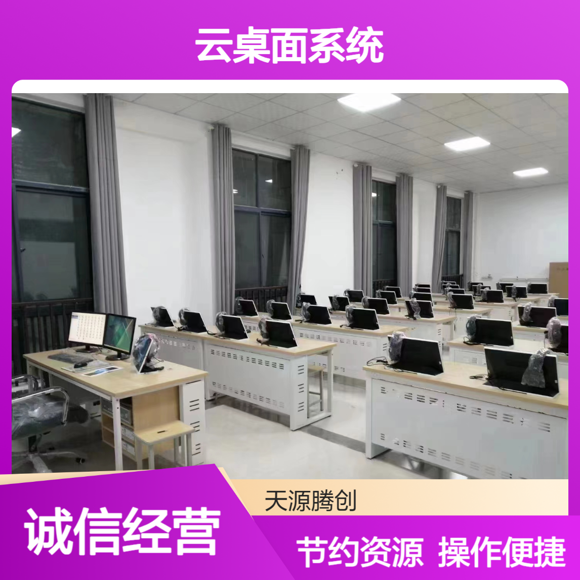 技工学校云桌面系统 旧PC改云终端设备 节约资源