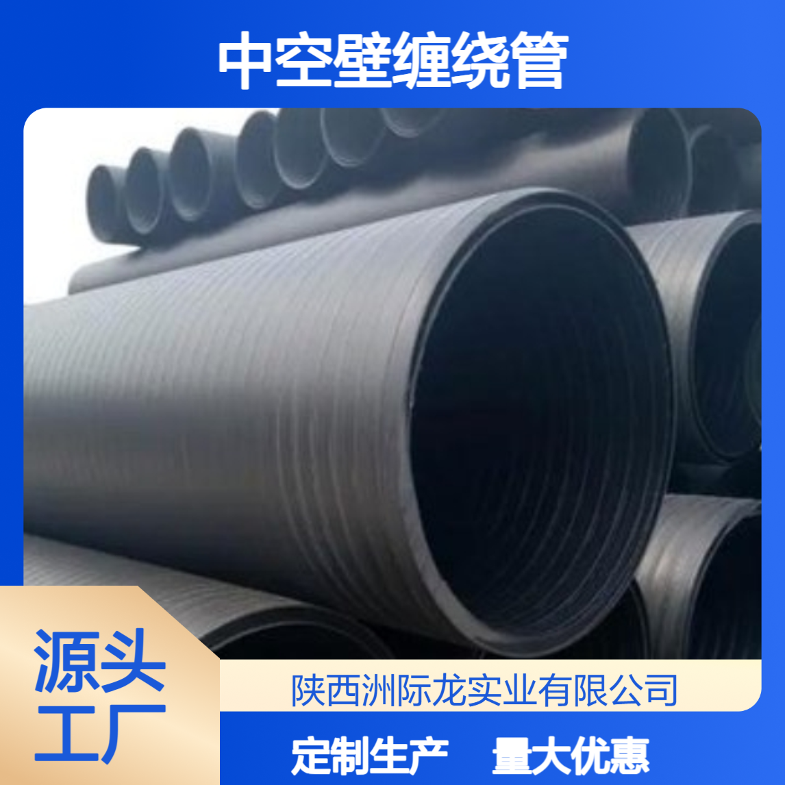 中财 DN1200超大口径中空壁缠绕管排污管 环刚度SN12 定制生产