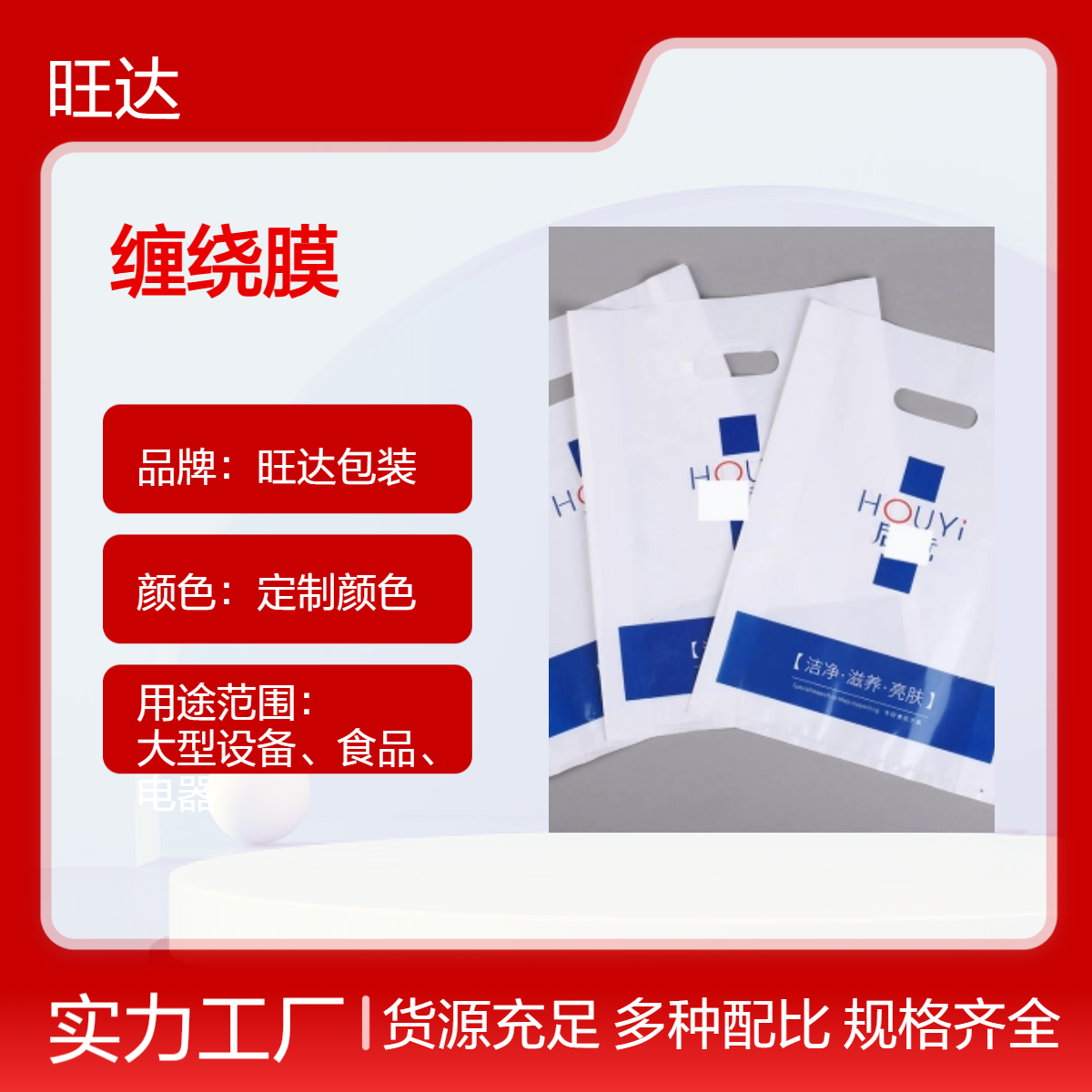 旺达包装 定制颜色双向拉伸缠绕膜 pe四方袋 支持加印LOGO 全国配送