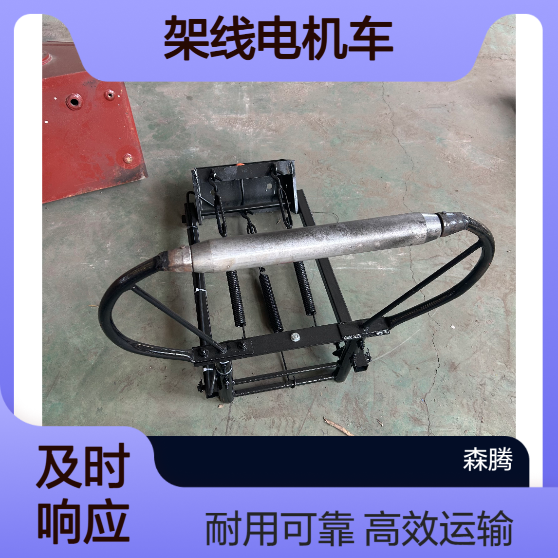 架线电机车CJY-7/6GB型 井下轨道运输设备 操作简单 森腾制造