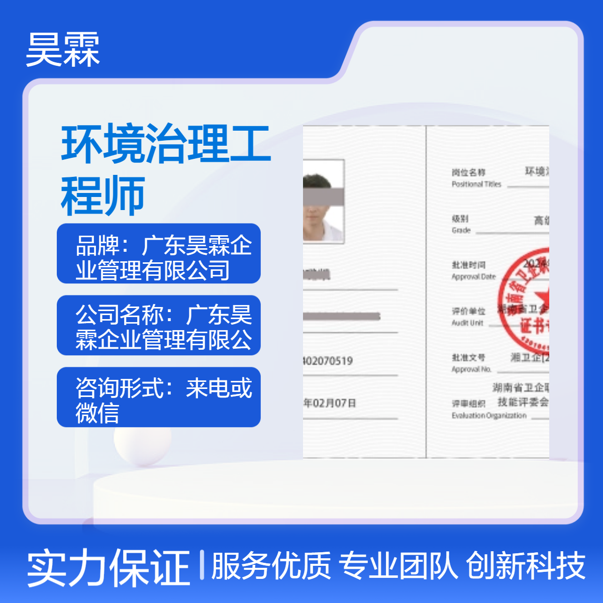 广东昊霖 环境治理工程师 技能证书 全国通用 保真保质