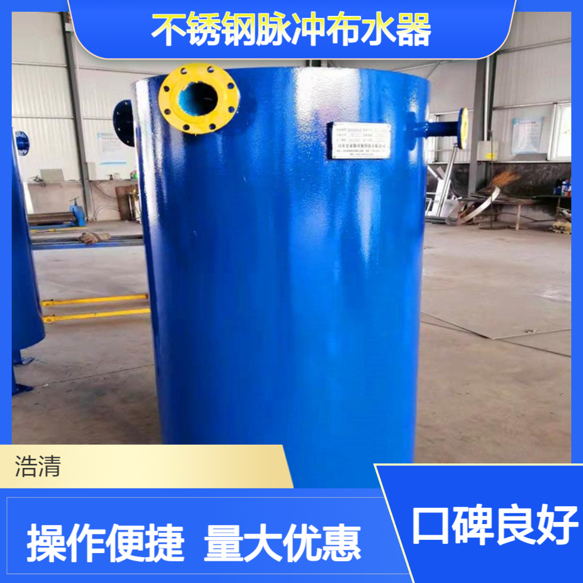 浩清环保304不锈钢脉冲布水器 虹吸式点对点布水装置 自然冷却