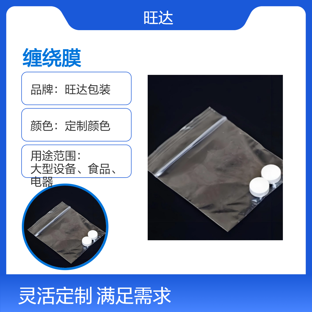 旺达包装定制缠绕膜 pe四方袋 双向拉伸 定制颜色 支持加印LOGO