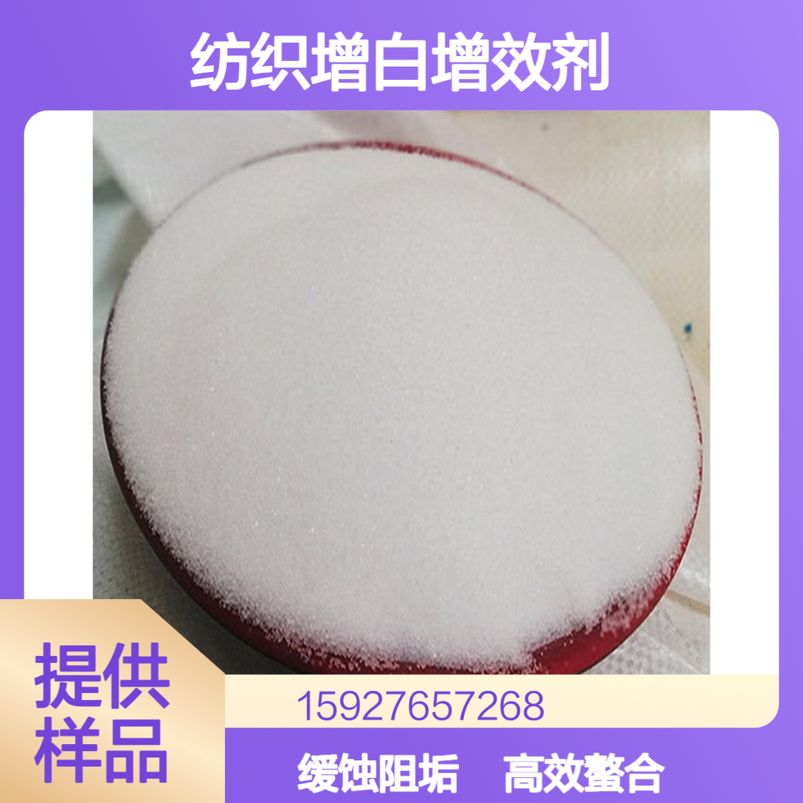 99%含量 二乙烯三胺五乙酸DTPA 氨基螯合剂 纺织增白增效剂 提供样品