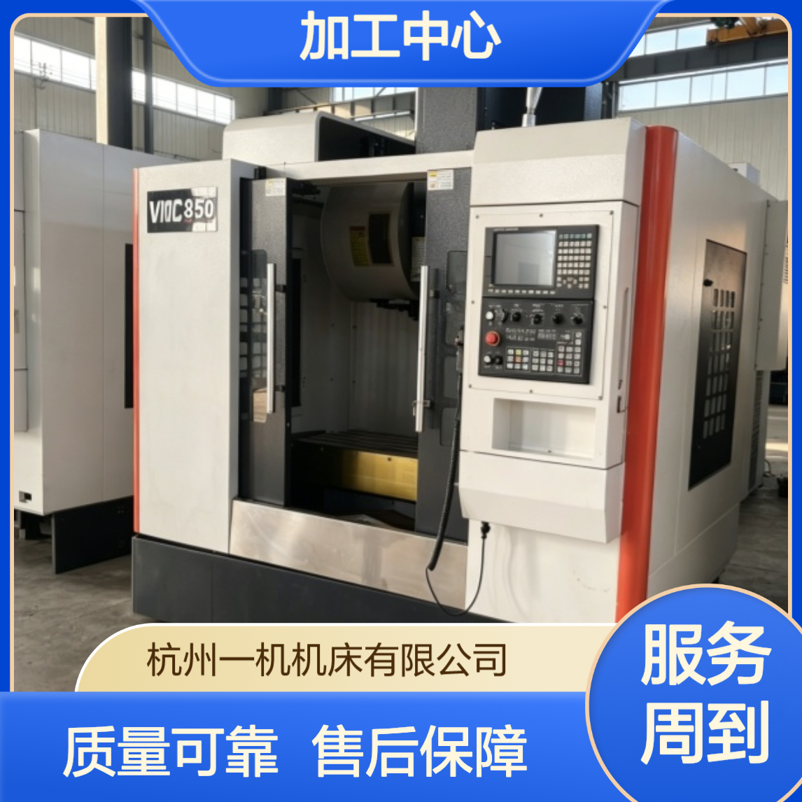 杭 州一机VMC1370加工中心1270立加新代22MA价 格厂家直 销