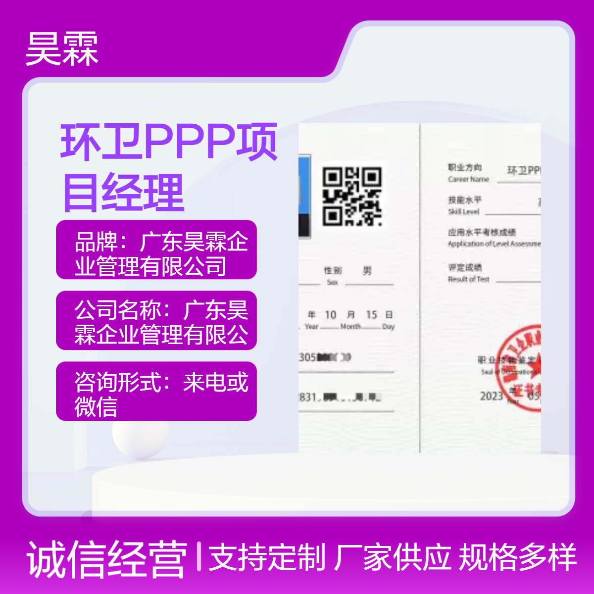 环卫PPP项目经理 技能证书 全国通用 办理周期短