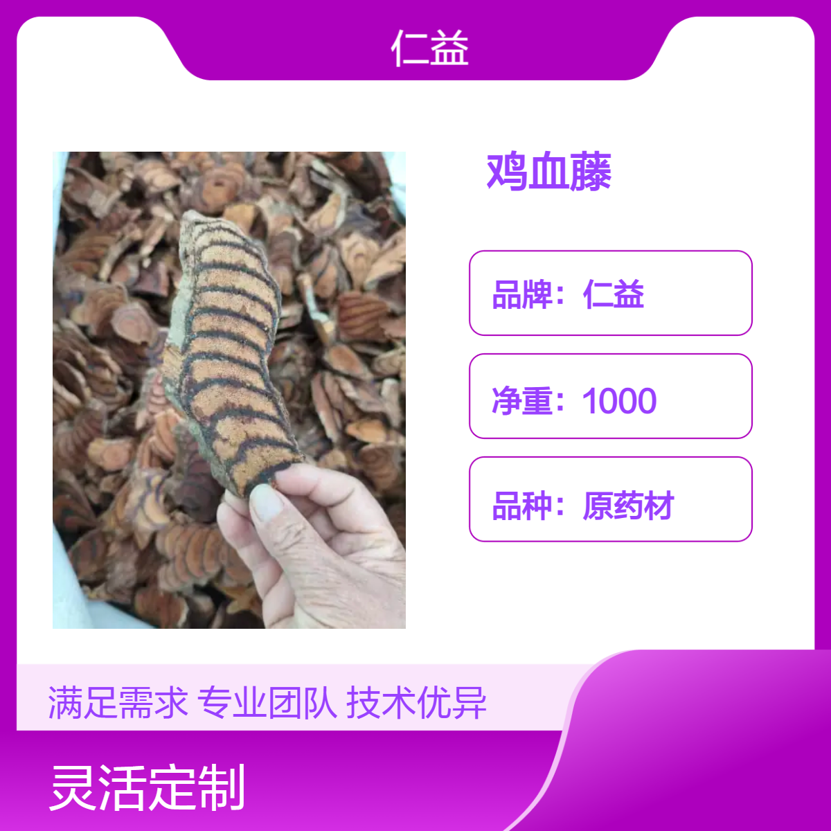 仁益一级鸡血藤原药材 1000g阴凉干燥储存 24小时内发货 遵医嘱使用