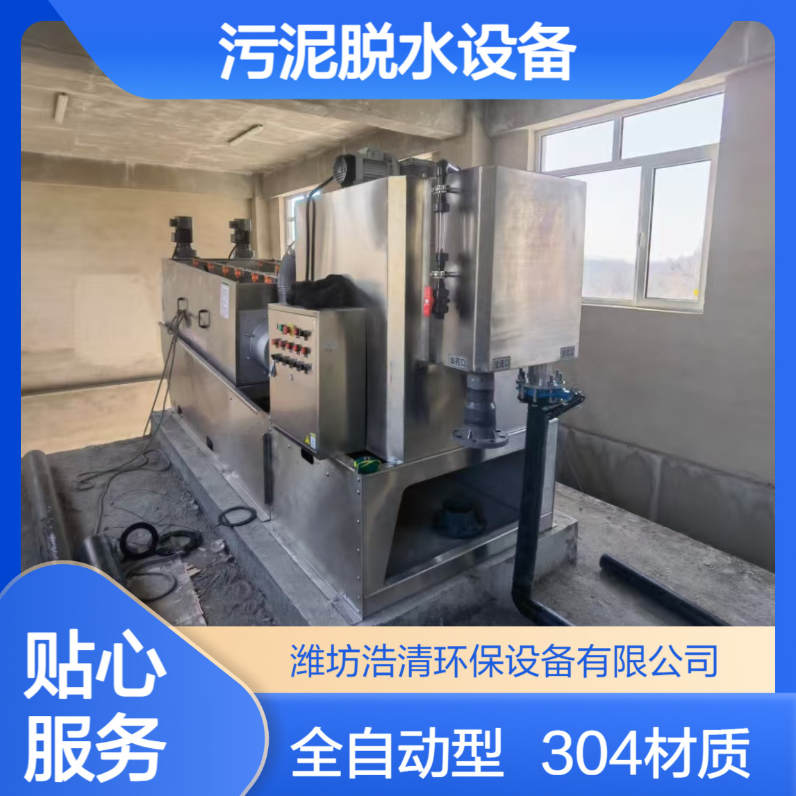 浩清环保 叠螺机 污泥脱水设备 全自动304不锈钢材质 使用寿命长