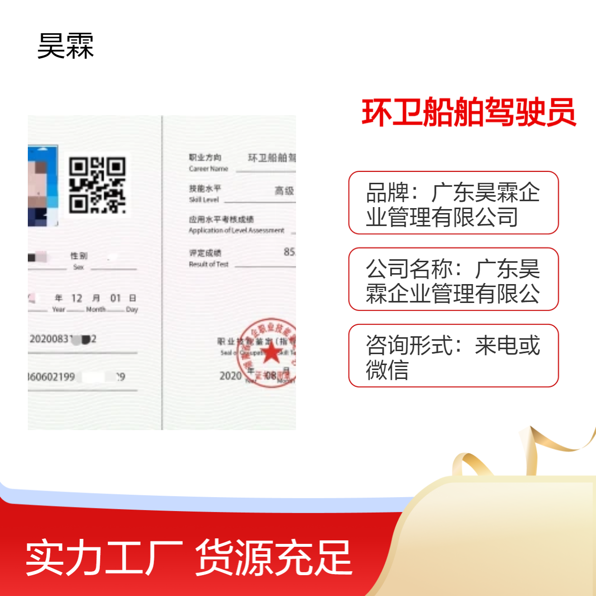 环卫船舶驾驶员技能证书 全国通用 高效办理 全国服务