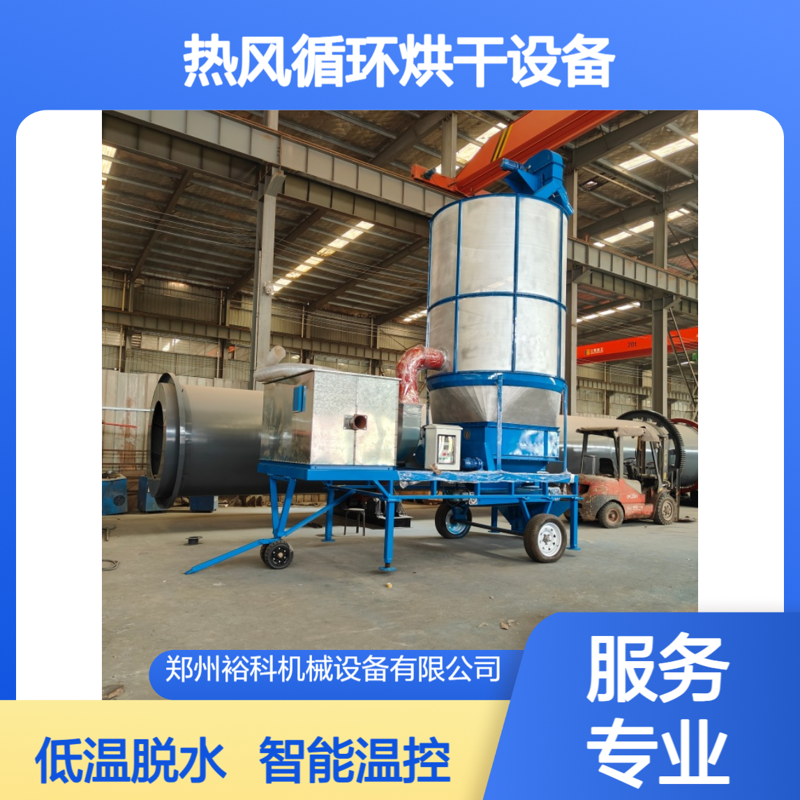 移动式粮食烘干机 多热源热风循环烘干设备智能温控低温脱水
