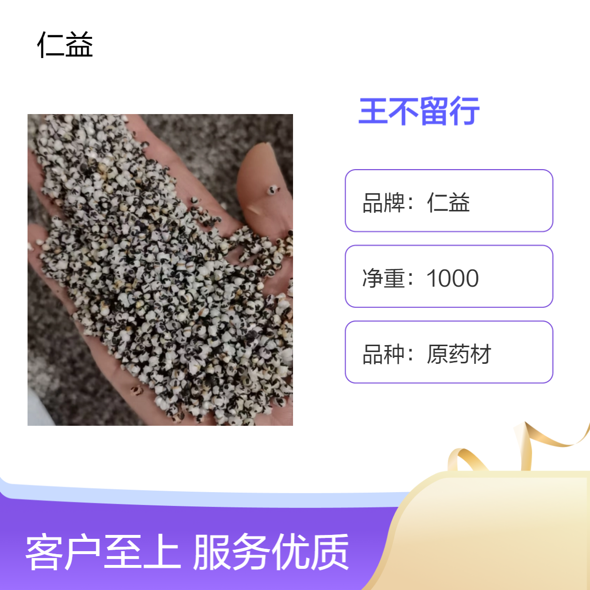 王不留行一级原药材 1000g袋装 阴凉干燥保存 品质上乘