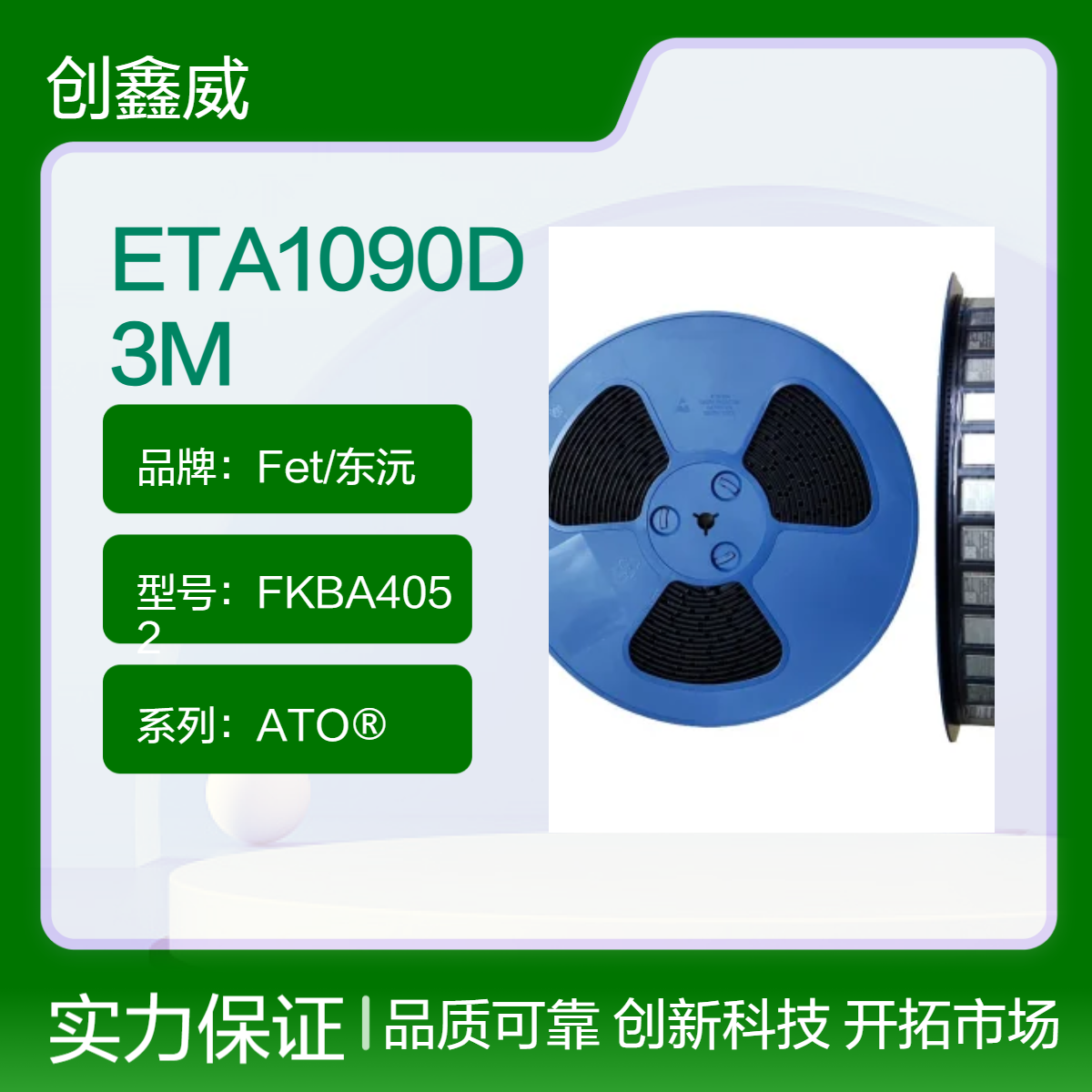 ETA1090D3M 沟槽式表面贴装MOSFET 50A漏极电流±20V栅源电压