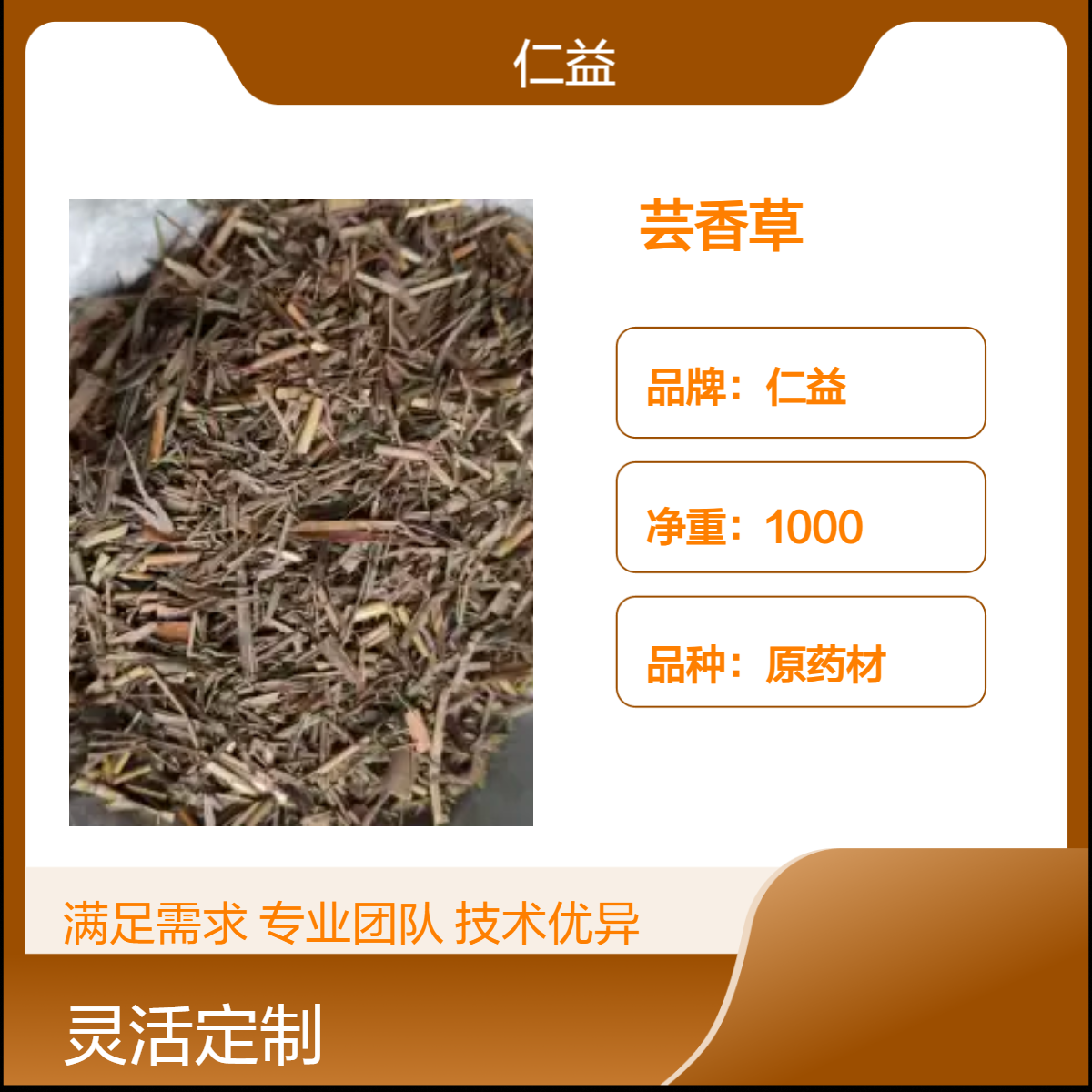 仁益一级芸香草 1000克袋装原药材 阴凉干燥储存 24小时发货