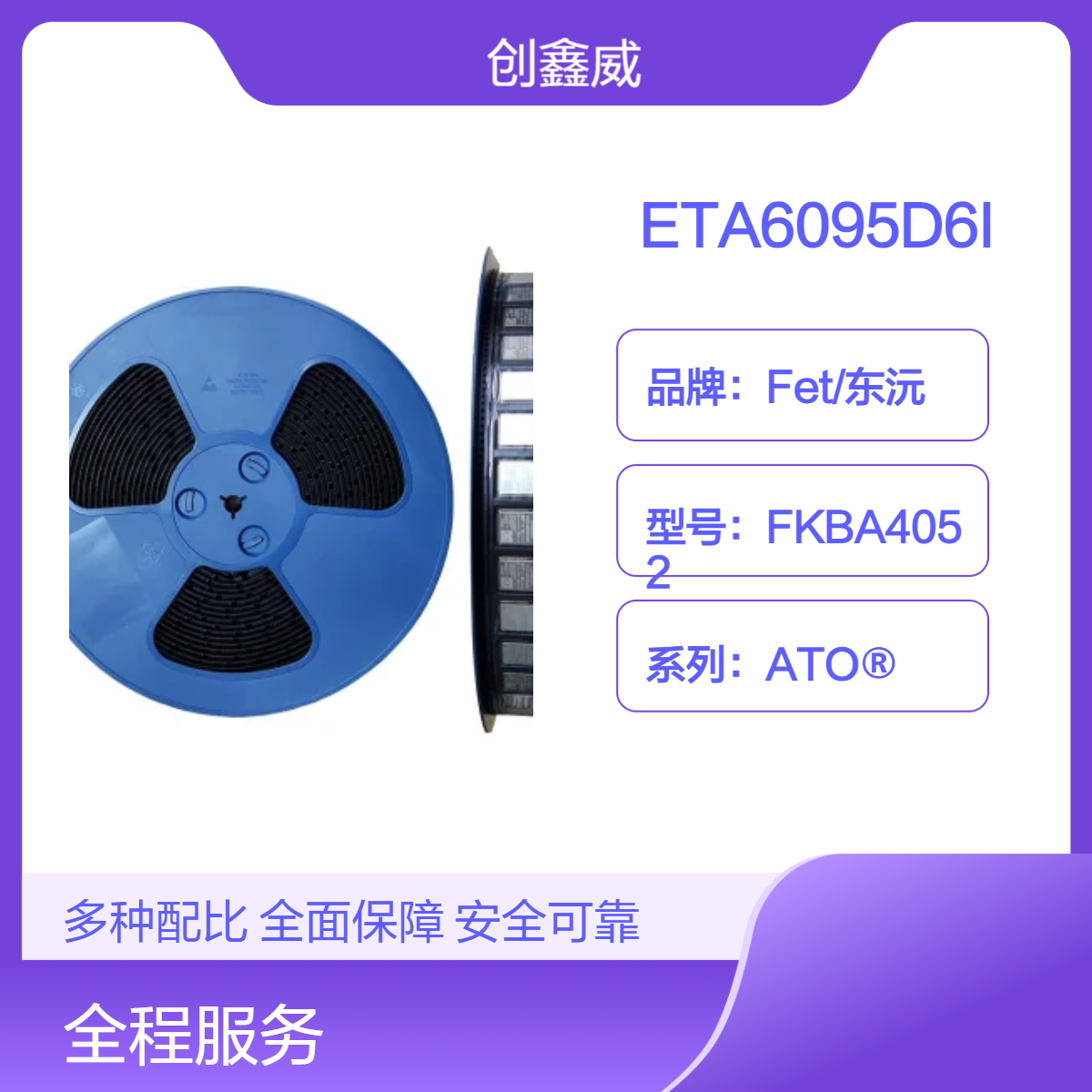 ATO? ETA6095D6I 表面贴装式低栅极电荷沟槽型元件 ±20V栅源电压在售
