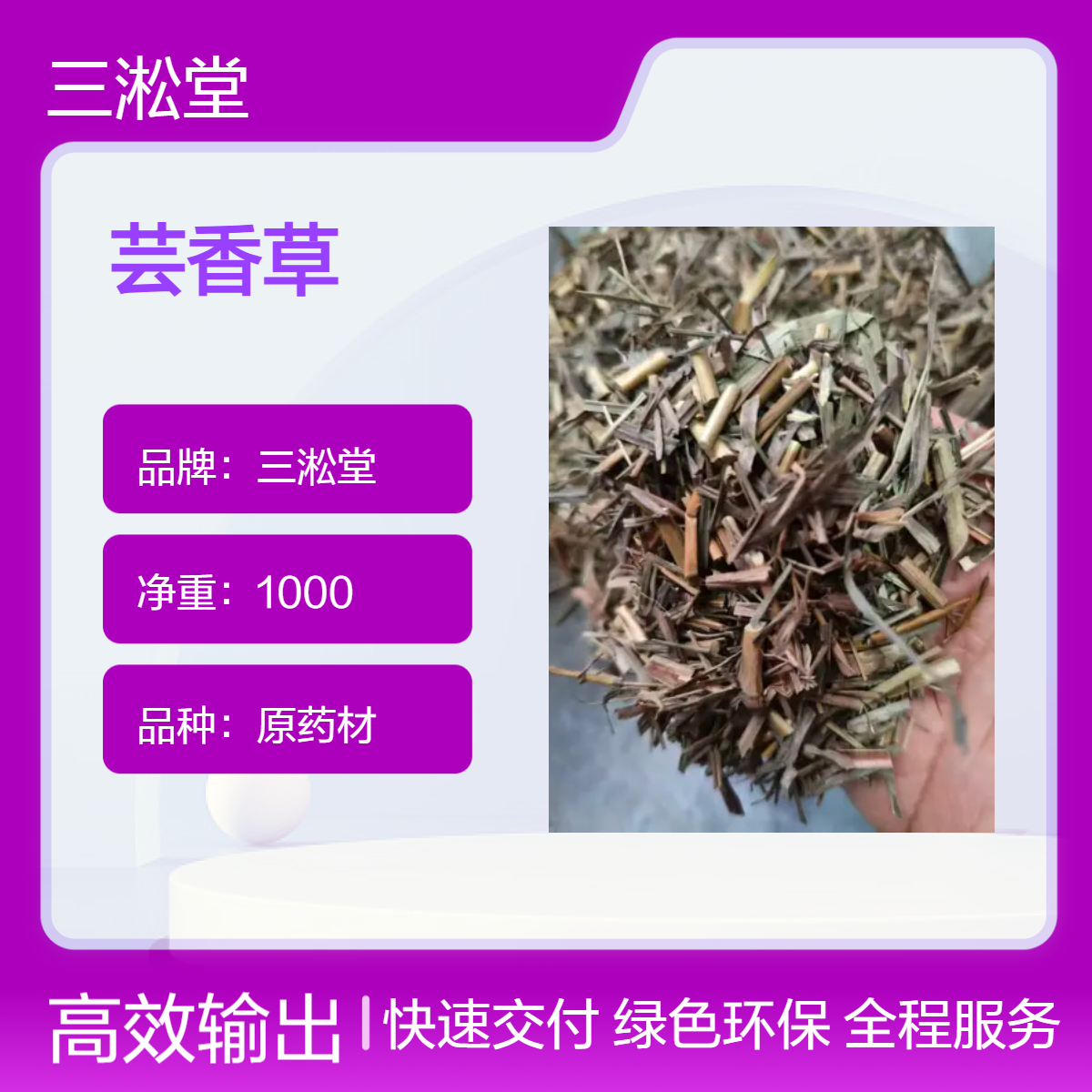 三淞堂一级芸香草原药材 1000g阴凉干燥储存 传统中药材优选